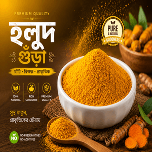 Turmeric Powder (হলুদ গুঁড়া)